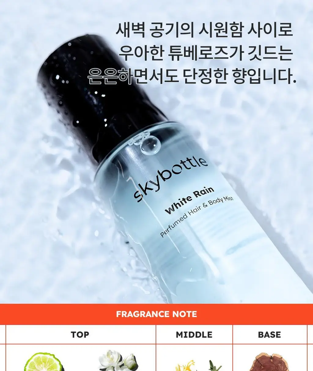 [아이돌 PICK] 스카이보틀 퍼퓸 헤어&바디미스트 100ml 5종 상세페이지 7